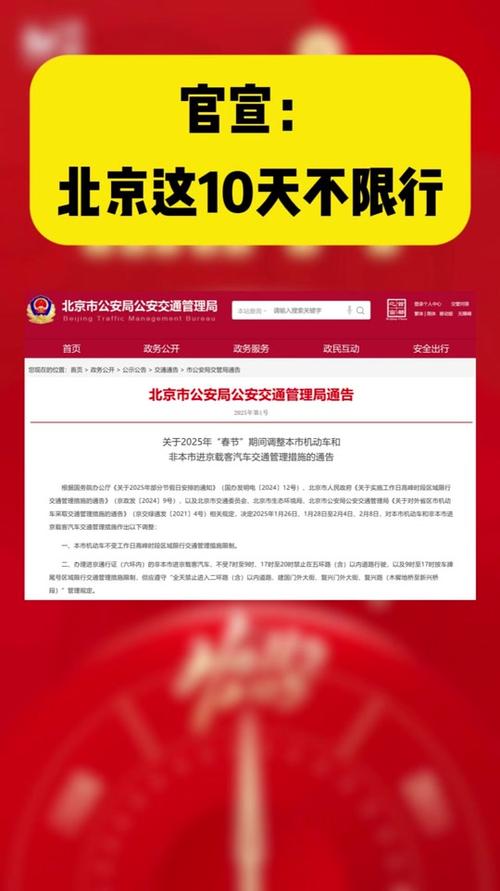 北京限行询问电话(北京限行打什么电话询问)-第5张图片 北京限行询问电话(北京限行打什么电话询问)-第5张图片