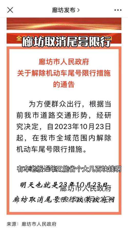 廊坊机动车尾号限行(廊坊机动车尾号限行最新消息)-第3张图片 廊坊机动车尾号限行(廊坊机动车尾号限行最新消息)-第3张图片