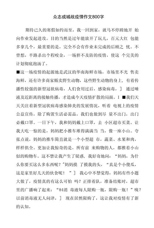 【疫情中的成长,疫情中的成长与收获】