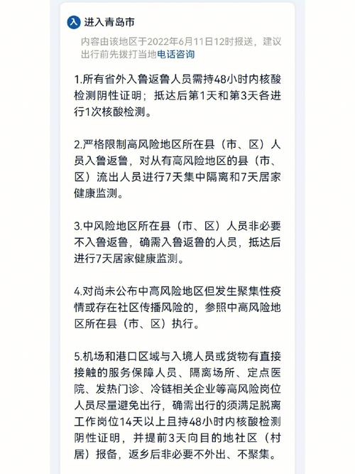 【青岛疫情最新消息,青岛疫情最新消息今天又增加6人】-第5张图片 【青岛疫情最新消息,青岛疫情最新消息今天又增加6人】-第5张图片