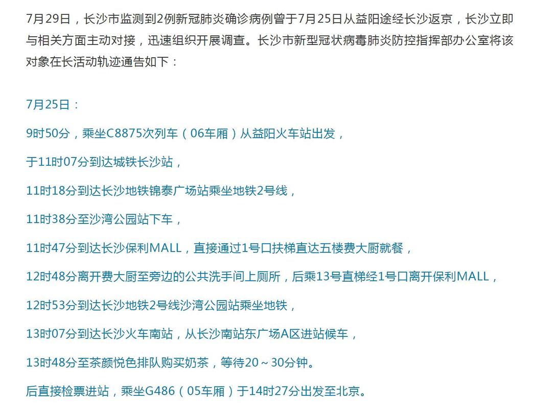 长沙疫情最新数据消息-长沙疫情最新数据消息8月1号-第1张图片 长沙疫情最新数据消息-长沙疫情最新数据消息8月1号-第1张图片