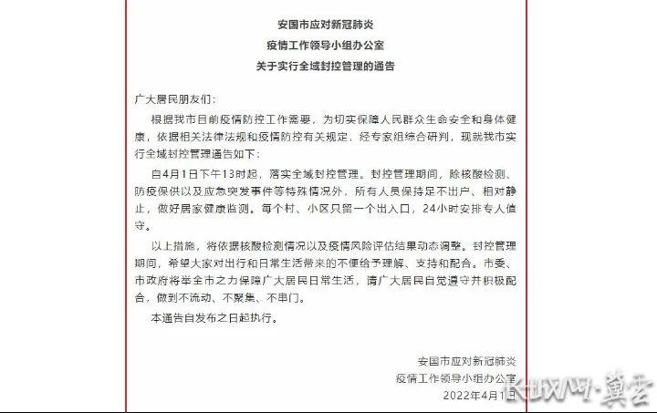 【安国疫情防控,安国市疫情防控】-第1张图片 【安国疫情防控,安国市疫情防控】-第1张图片