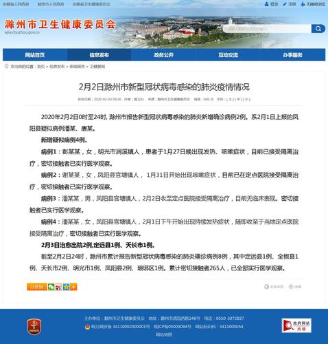 【安徽滁州疫情情况,安徽滁州新型冠状病毒最新消息】-第1张图片 【安徽滁州疫情情况,安徽滁州新型冠状病毒最新消息】-第1张图片