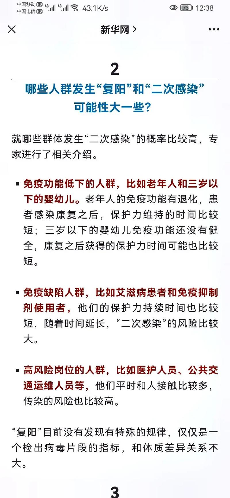 安徽疫情复阳-安徽疫情恢复-第4张图片 安徽疫情复阳-安徽疫情恢复-第4张图片
