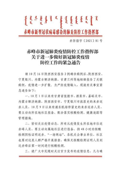 敖汉肺炎疫情-敖汉旗防疫-第4张图片 敖汉肺炎疫情-敖汉旗防疫-第4张图片