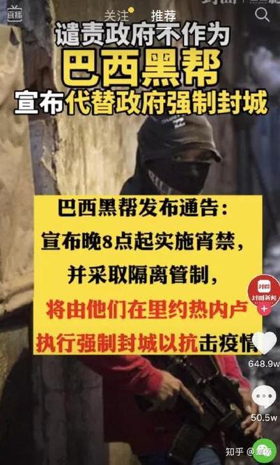 巴西黑帮疫情(巴西黑帮主导社区防疫)-第2张图片 巴西黑帮疫情(巴西黑帮主导社区防疫)-第2张图片