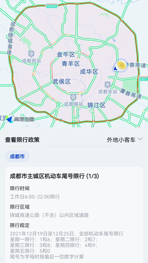 今天限行几(今天限行几号尾号多少)-第1张图片 今天限行几(今天限行几号尾号多少)-第1张图片