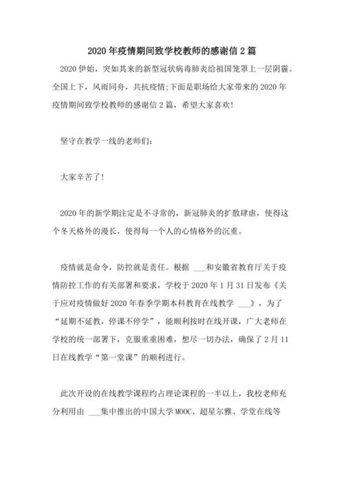 安徽教师疫情,安徽教师回应-第7张图片 安徽教师疫情,安徽教师回应-第7张图片