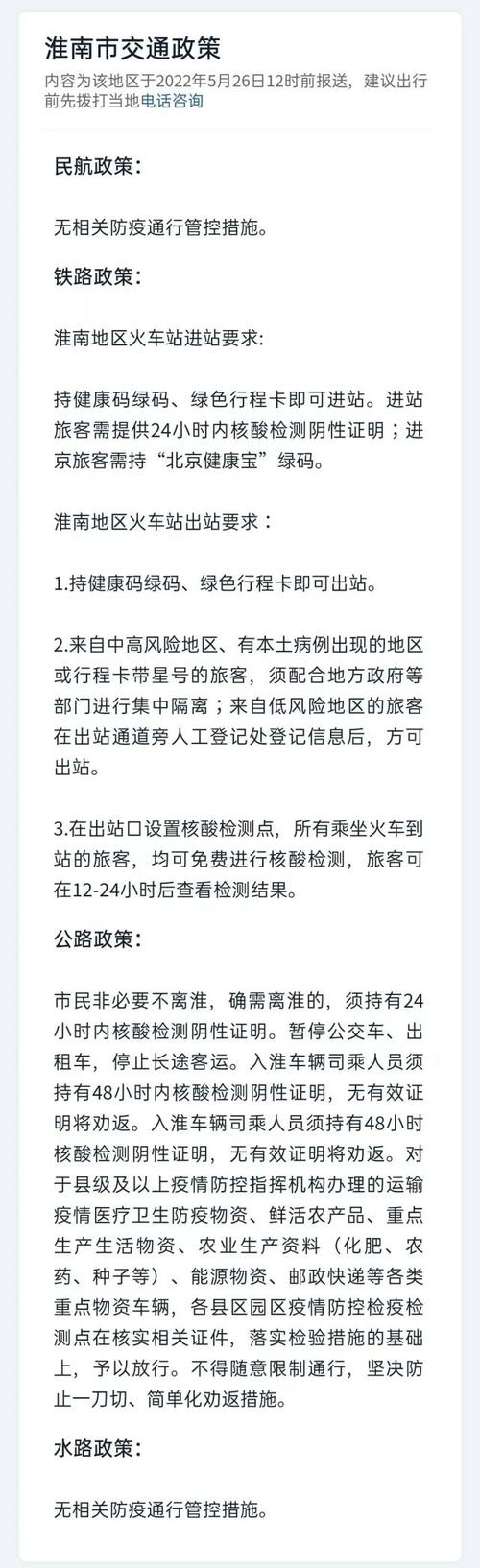 安徽疫情出行/安徽疫情出行政策-第6张图片 安徽疫情出行/安徽疫情出行政策-第6张图片