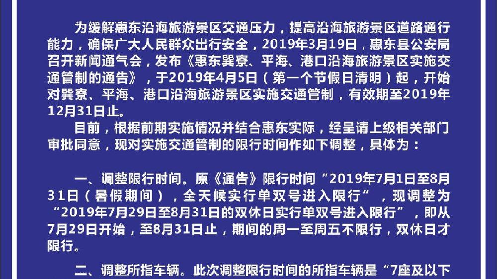 巽寮湾限行-巽寮湾限行规则最新-第3张图片 巽寮湾限行-巽寮湾限行规则最新-第3张图片
