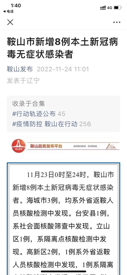 鞍山近来疫情/鞍山疫情最新消息今天封城了-第4张图片 鞍山近来疫情/鞍山疫情最新消息今天封城了-第4张图片
