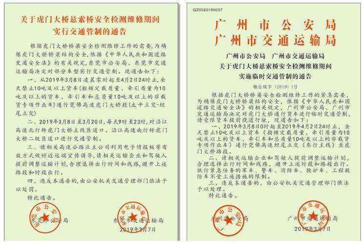 【虎门大桥限行,虎门大桥限行小货车吗】-第5张图片 【虎门大桥限行,虎门大桥限行小货车吗】-第5张图片