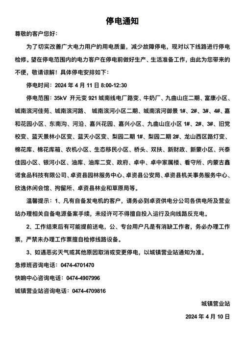 安徽疫情停电,安徽疫情停电通知-第2张图片 安徽疫情停电,安徽疫情停电通知-第2张图片