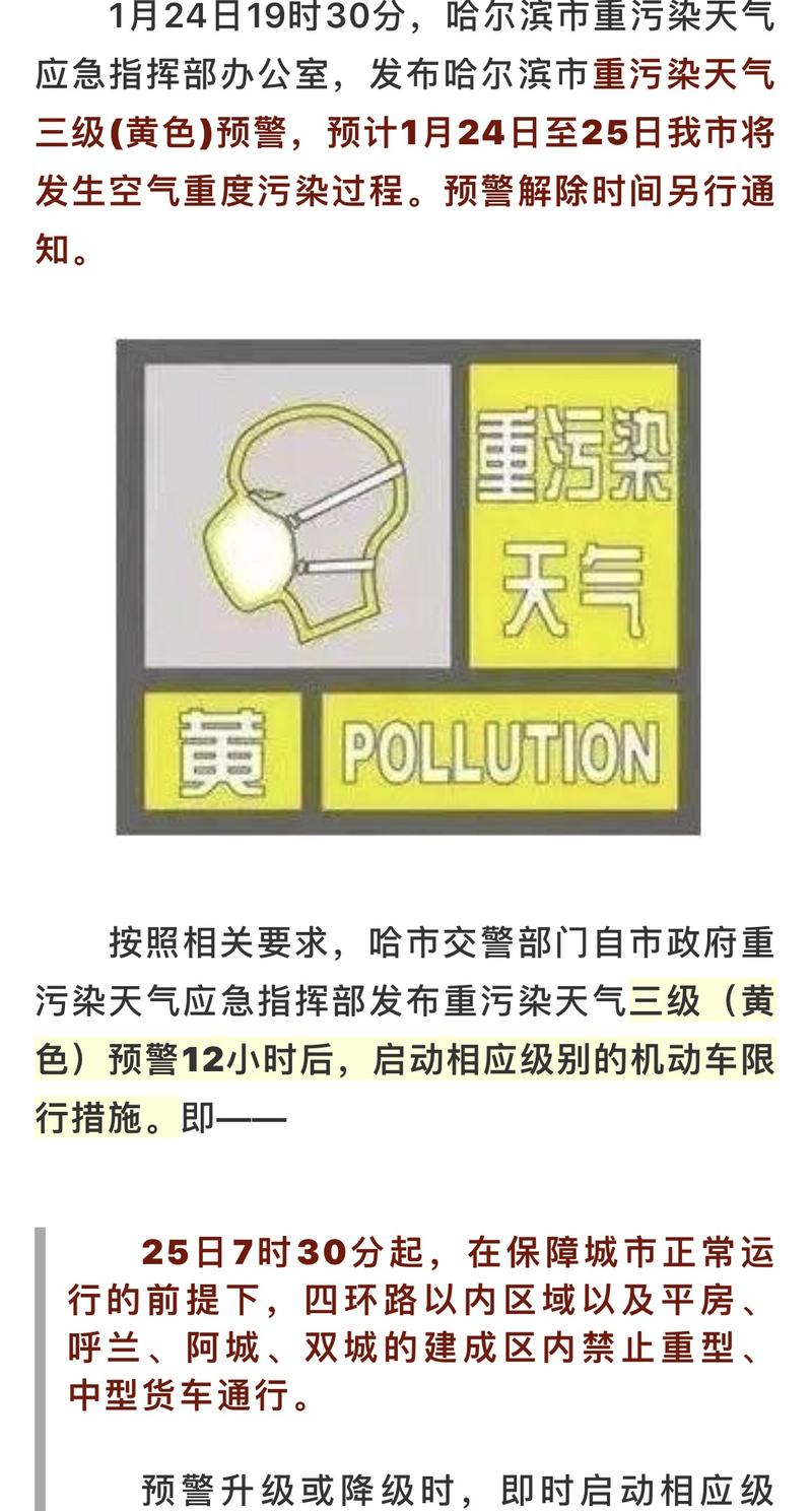 【哈尔滨限行处罚,哈尔滨限行2020年7月】-第4张图片 【哈尔滨限行处罚,哈尔滨限行2020年7月】-第4张图片