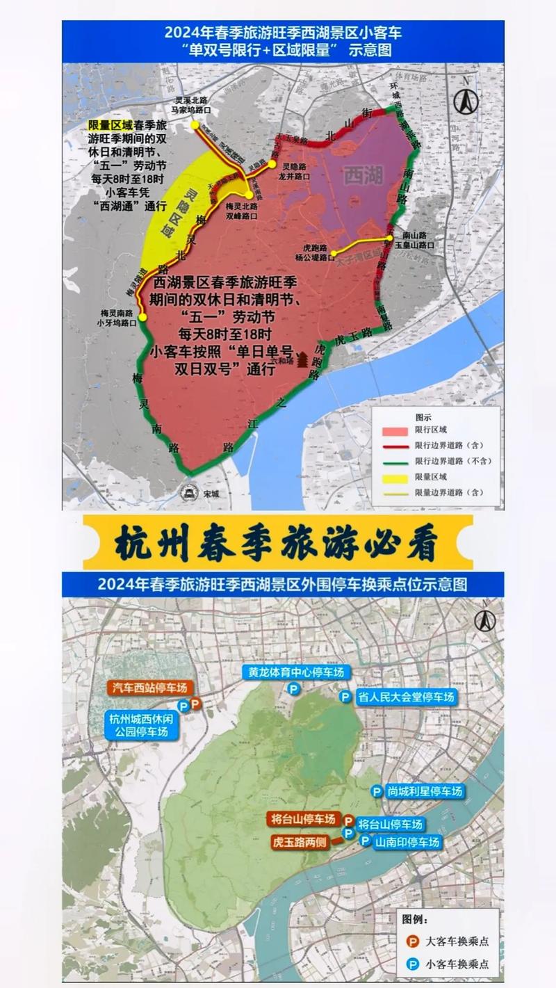 【西湖景区限行范围,西湖景区限行范围有哪些】-第3张图片 【西湖景区限行范围,西湖景区限行范围有哪些】-第3张图片