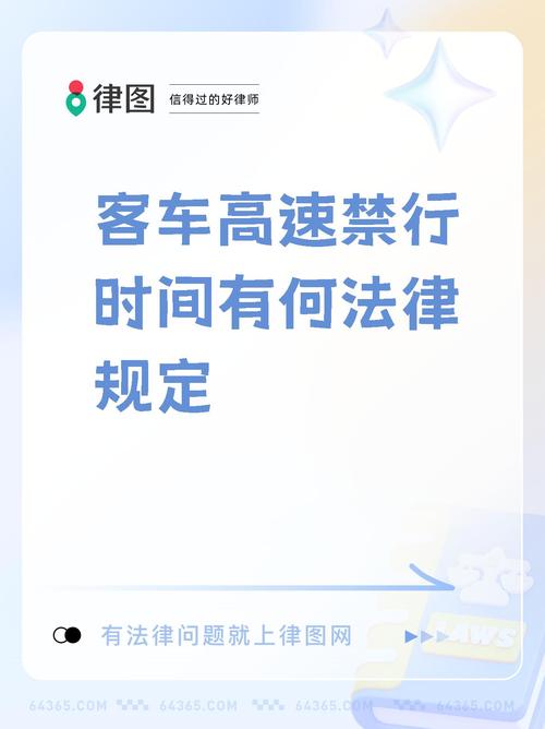 大客车高速几点限行,大客车高速几点限行的-第6张图片 大客车高速几点限行,大客车高速几点限行的-第6张图片