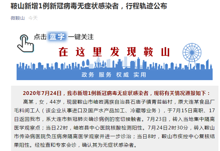 鞍山新增疫情(鞍山疫情通报最新)-第1张图片 鞍山新增疫情(鞍山疫情通报最新)-第1张图片