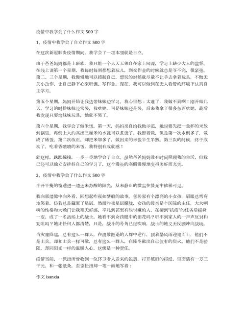 疫情让我成长(疫情让我成长感悟800字)-第5张图片 疫情让我成长(疫情让我成长感悟800字)-第5张图片