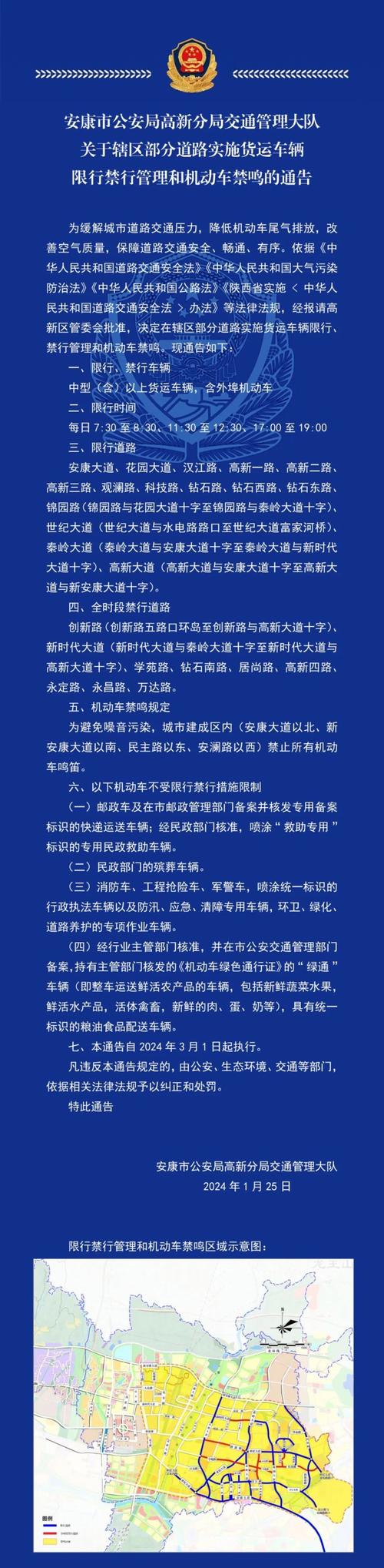 安康限行/安康限行信息-第2张图片 安康限行/安康限行信息-第2张图片