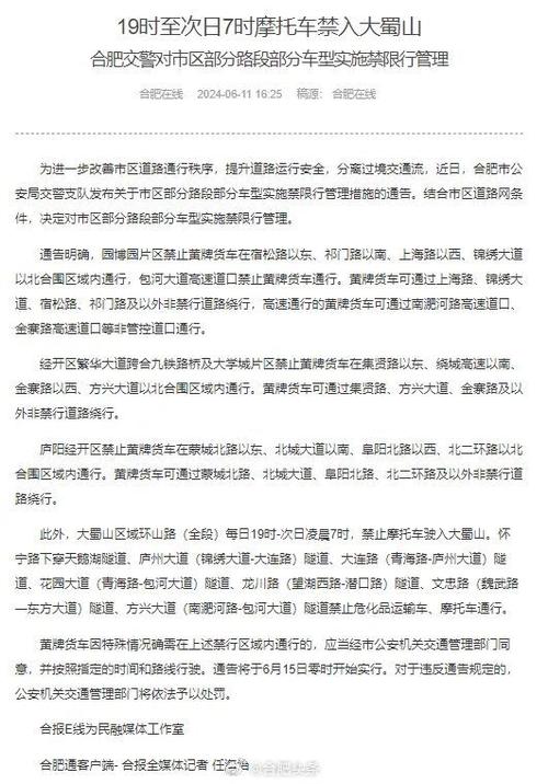 【合肥单双号限行,合肥限行2020】-第2张图片 【合肥单双号限行,合肥限行2020】-第2张图片