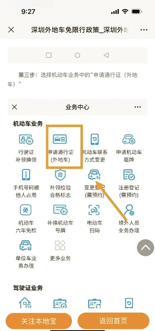 深圳限行预约(深圳限行预约申请微信公众号)-第4张图片 深圳限行预约(深圳限行预约申请微信公众号)-第4张图片