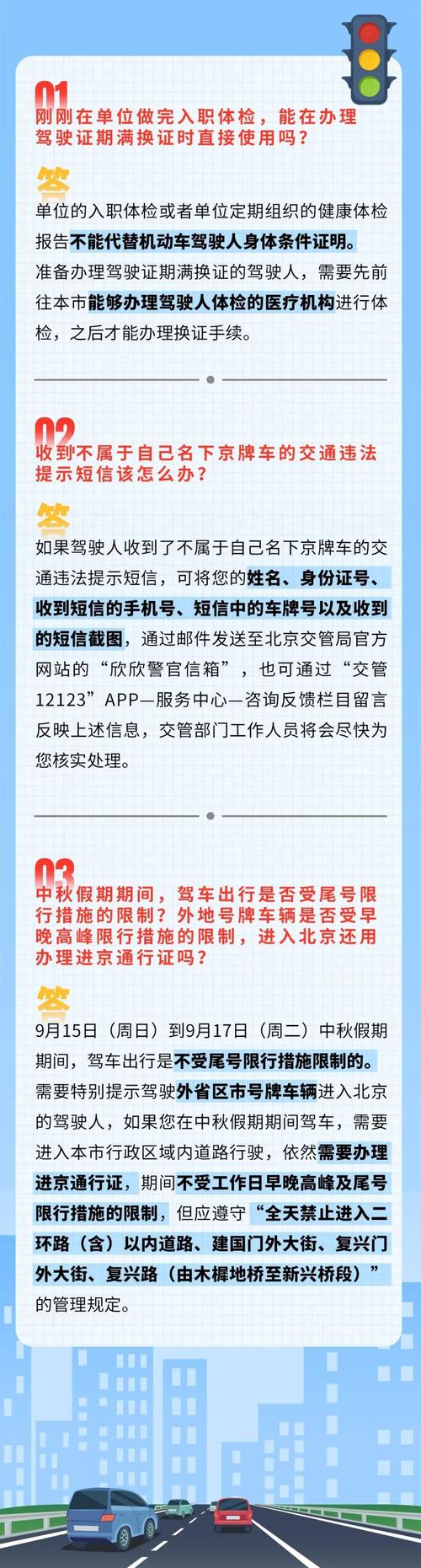 中秋节限行/中秋节限行不限行-第1张图片 中秋节限行/中秋节限行不限行-第1张图片