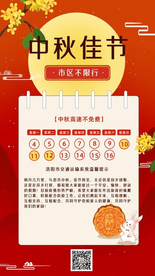 中秋节限行/中秋节限行不限行-第7张图片 中秋节限行/中秋节限行不限行-第7张图片