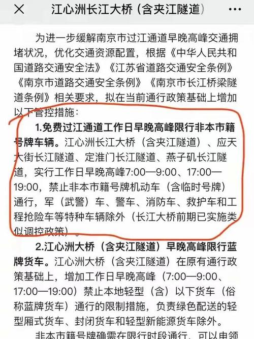 南京长江大桥限行/南京长江大桥限行新规定-第4张图片 南京长江大桥限行/南京长江大桥限行新规定-第4张图片