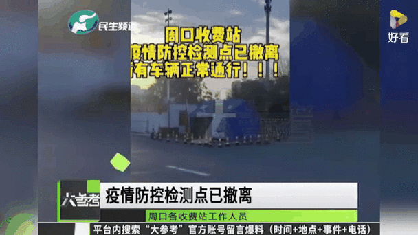 【安徽疫情卡口,安徽疫情排查】-第3张图片 【安徽疫情卡口,安徽疫情排查】-第3张图片