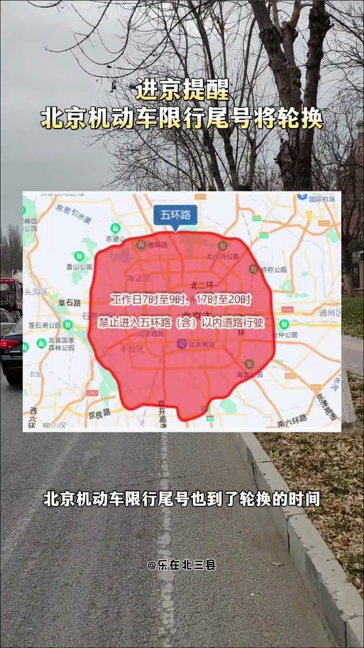 五环限行/五环限行包括五环吗-第3张图片 五环限行/五环限行包括五环吗-第3张图片