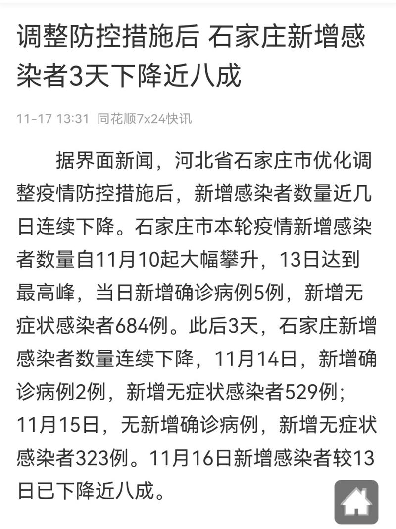 2021年石家庄最新疫情/2021石家庄疫情情况-第5张图片 2021年石家庄最新疫情/2021石家庄疫情情况-第5张图片