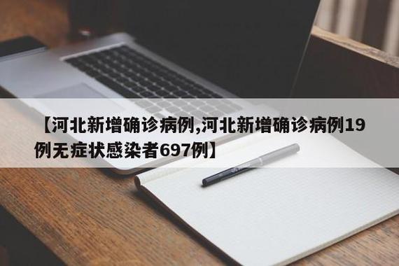 2021年石家庄最新疫情/2021石家庄疫情情况-第6张图片 2021年石家庄最新疫情/2021石家庄疫情情况-第6张图片