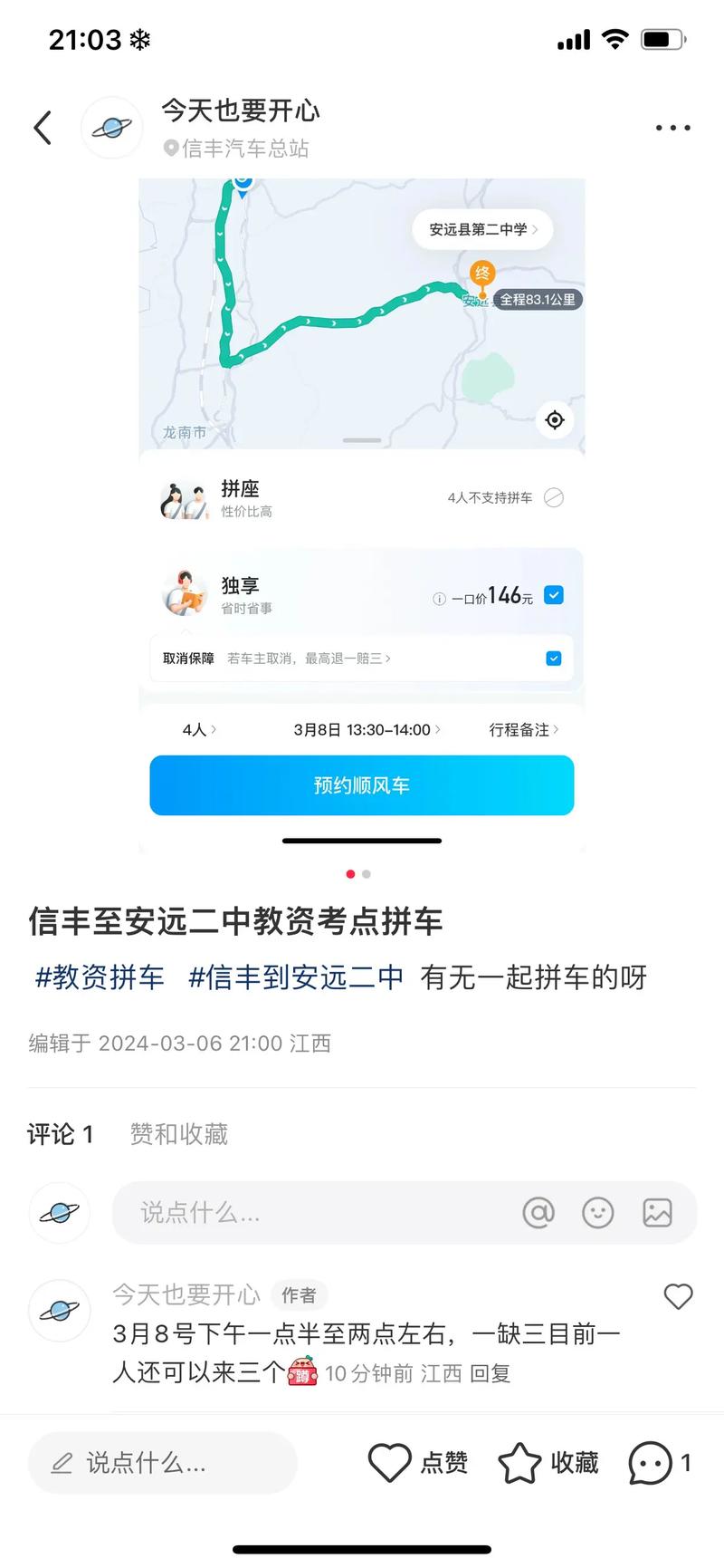 安远疫情路况/安远门疫情-第2张图片 安远疫情路况/安远门疫情-第2张图片