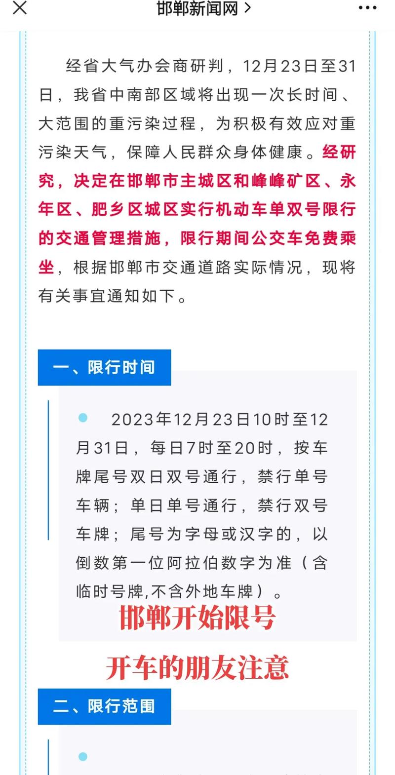 限行邯郸(邯郸限行路)-第4张图片 限行邯郸(邯郸限行路)-第4张图片
