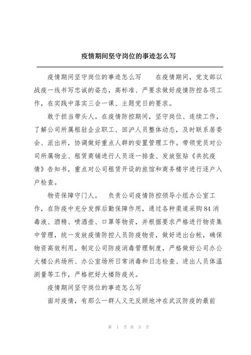 疫情值班/疫情值班卡口个人工作总结