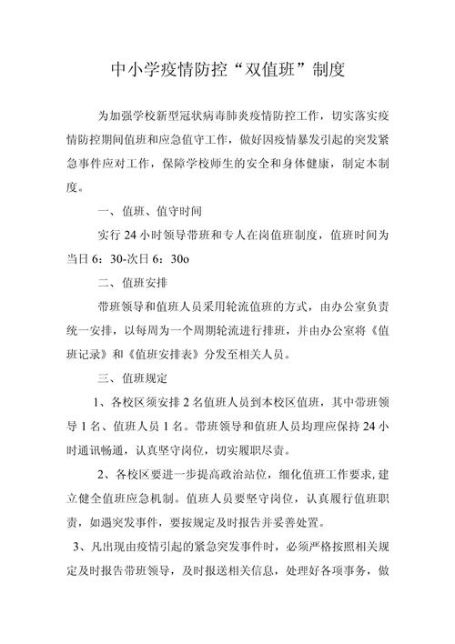 疫情值班/疫情值班卡口个人工作总结-第5张图片