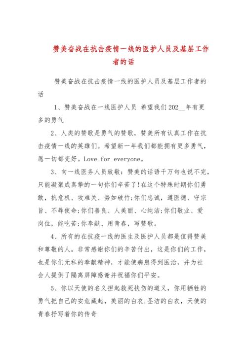 疫情值班/疫情值班卡口个人工作总结-第6张图片