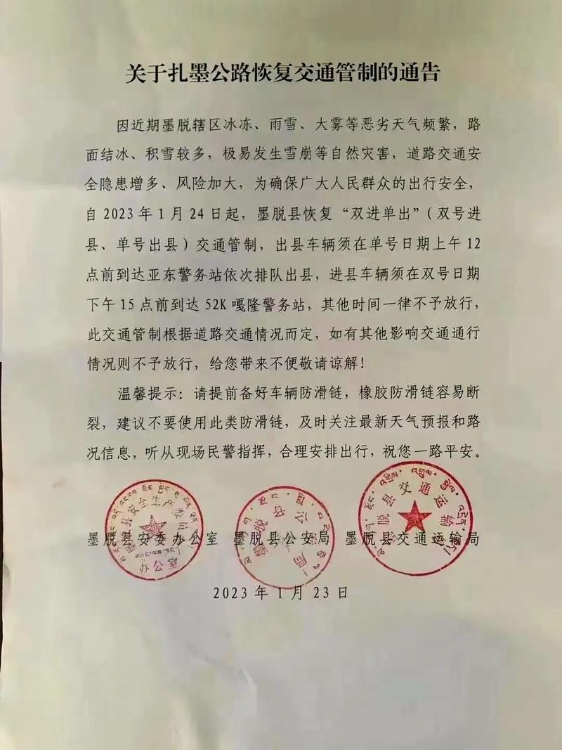 波密限行/波密检查站电话-第2张图片 波密限行/波密检查站电话-第2张图片