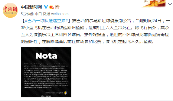 巴西队疫情-巴西疫情2021-第1张图片 巴西队疫情-巴西疫情2021-第1张图片