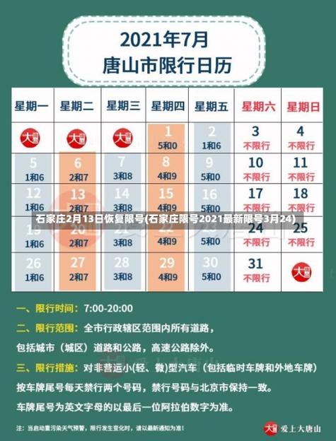 石家庄限行查询今天(石家庄限行查询今天最新消息)-第1张图片 石家庄限行查询今天(石家庄限行查询今天最新消息)-第1张图片
