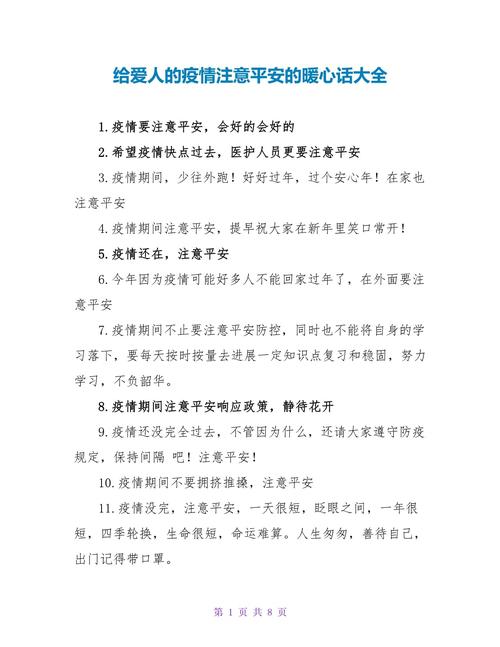 安全疫情期-疫情期间安全宣传标语-第5张图片 安全疫情期-疫情期间安全宣传标语-第5张图片