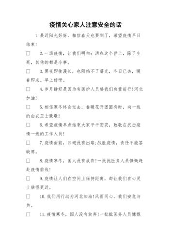 安全疫情期-疫情期间安全宣传标语-第7张图片 安全疫情期-疫情期间安全宣传标语-第7张图片