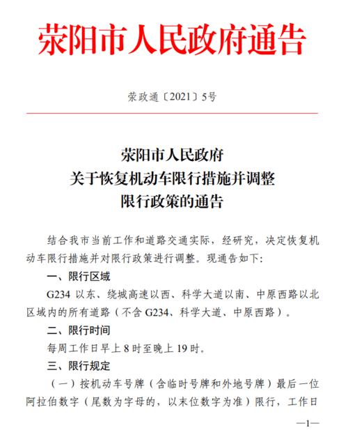 【荥阳市限行区域,荥阳限行区域地图2021】-第3张图片 【荥阳市限行区域,荥阳限行区域地图2021】-第3张图片