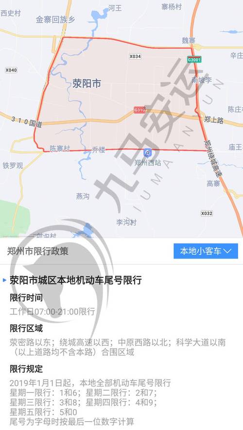 【荥阳市限行区域,荥阳限行区域地图2021】-第6张图片 【荥阳市限行区域,荥阳限行区域地图2021】-第6张图片