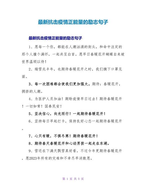 疫情歼灭战,抗疫阻击战歼灭战-第2张图片 疫情歼灭战,抗疫阻击战歼灭战-第2张图片