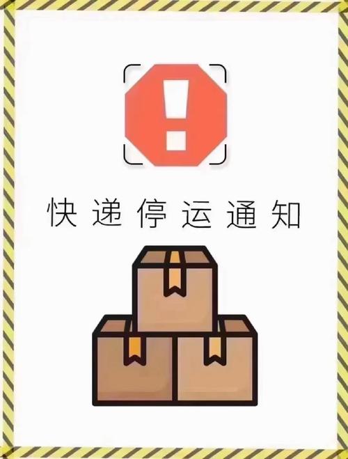 【安徽疫情速递,安徽疫情快递停运通知】-第1张图片 【安徽疫情速递,安徽疫情快递停运通知】-第1张图片