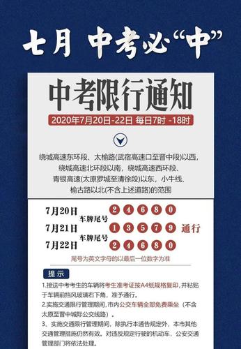 大同高考期间限行/大同高考限行最新通知2021-第3张图片 大同高考期间限行/大同高考限行最新通知2021-第3张图片