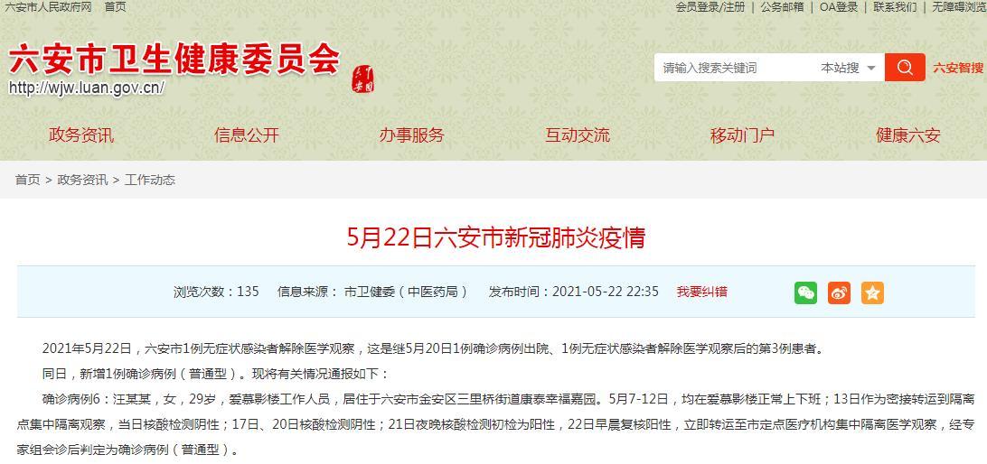 安徽疫情解除,安徽疫情解除了吗-第5张图片 安徽疫情解除,安徽疫情解除了吗-第5张图片