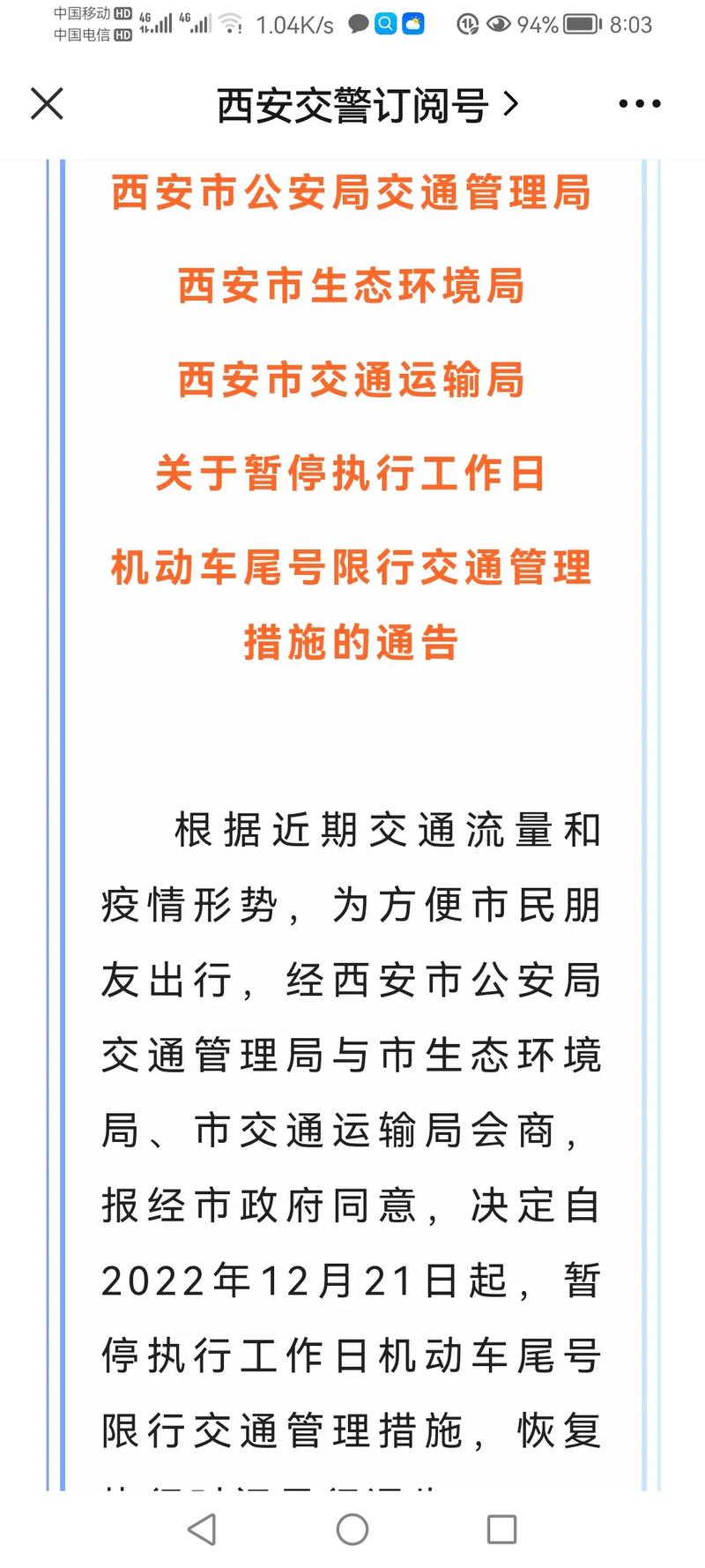 咸阳限行处罚(咸阳限行处罚一天处罚几次)-第3张图片 咸阳限行处罚(咸阳限行处罚一天处罚几次)-第3张图片