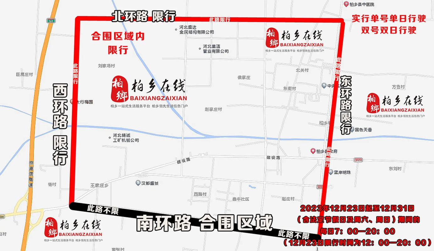 柏乡限行/柏乡今天限行号是多少-第5张图片 柏乡限行/柏乡今天限行号是多少-第5张图片